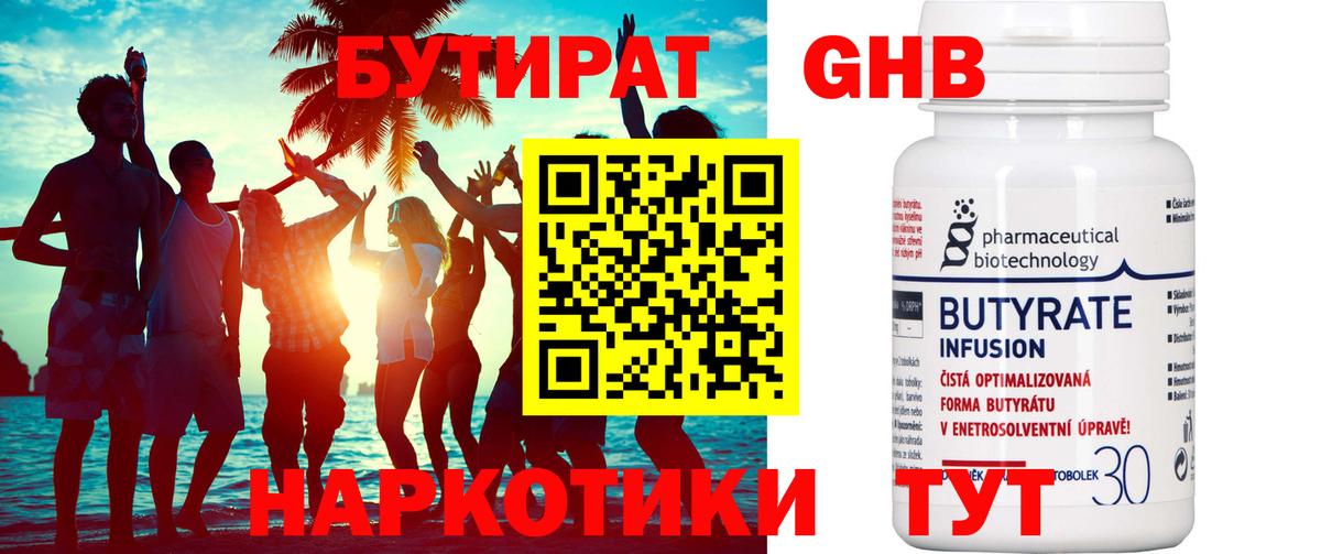 Усть-Джегута  Бутират 99%  Вход с VPN 