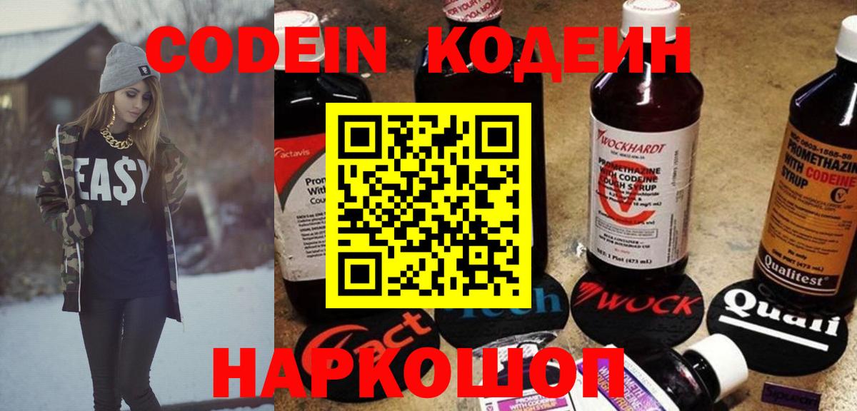 Codein напиток Lean (лин) Усть-Джегута