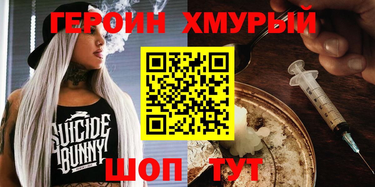 ГЕРОИН  Героин герыч  Вход с VPN  Усть-Джегута 