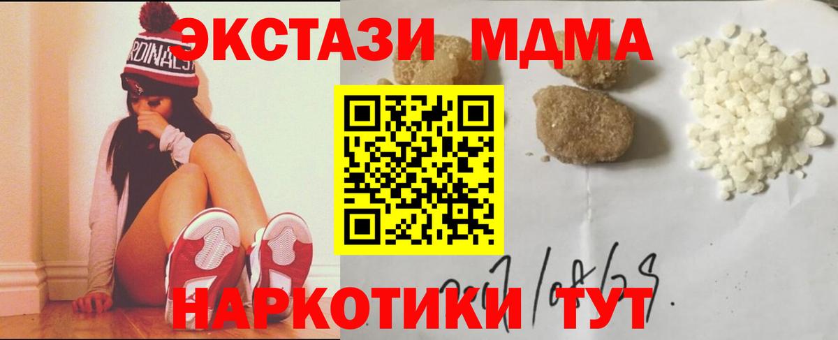 Усть-Джегута  МДМА кристаллы  Вход с VPN  MDMA Molly 