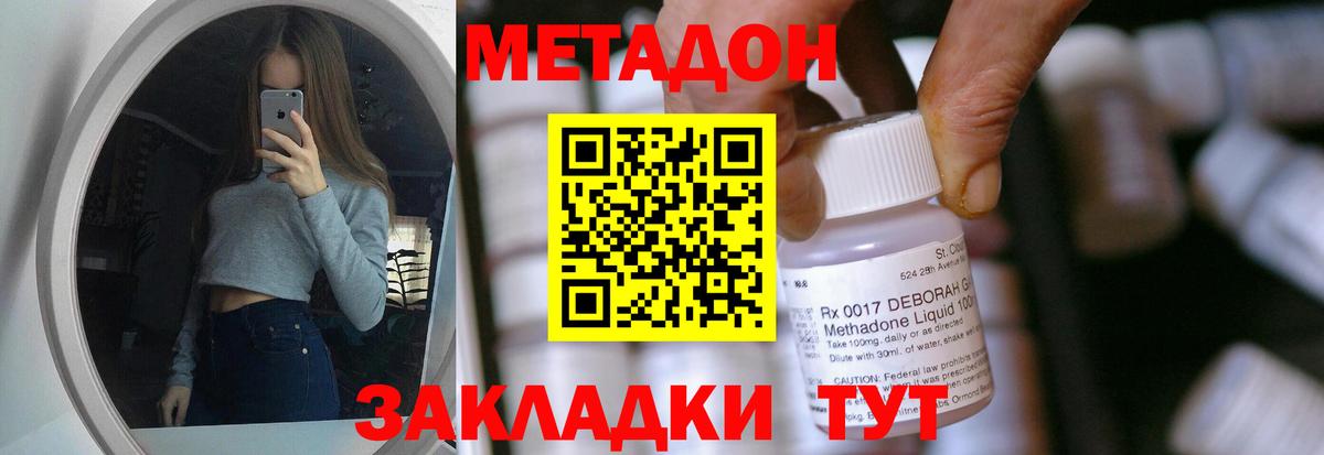 МЕТАДОН кристалл Усть-Джегута